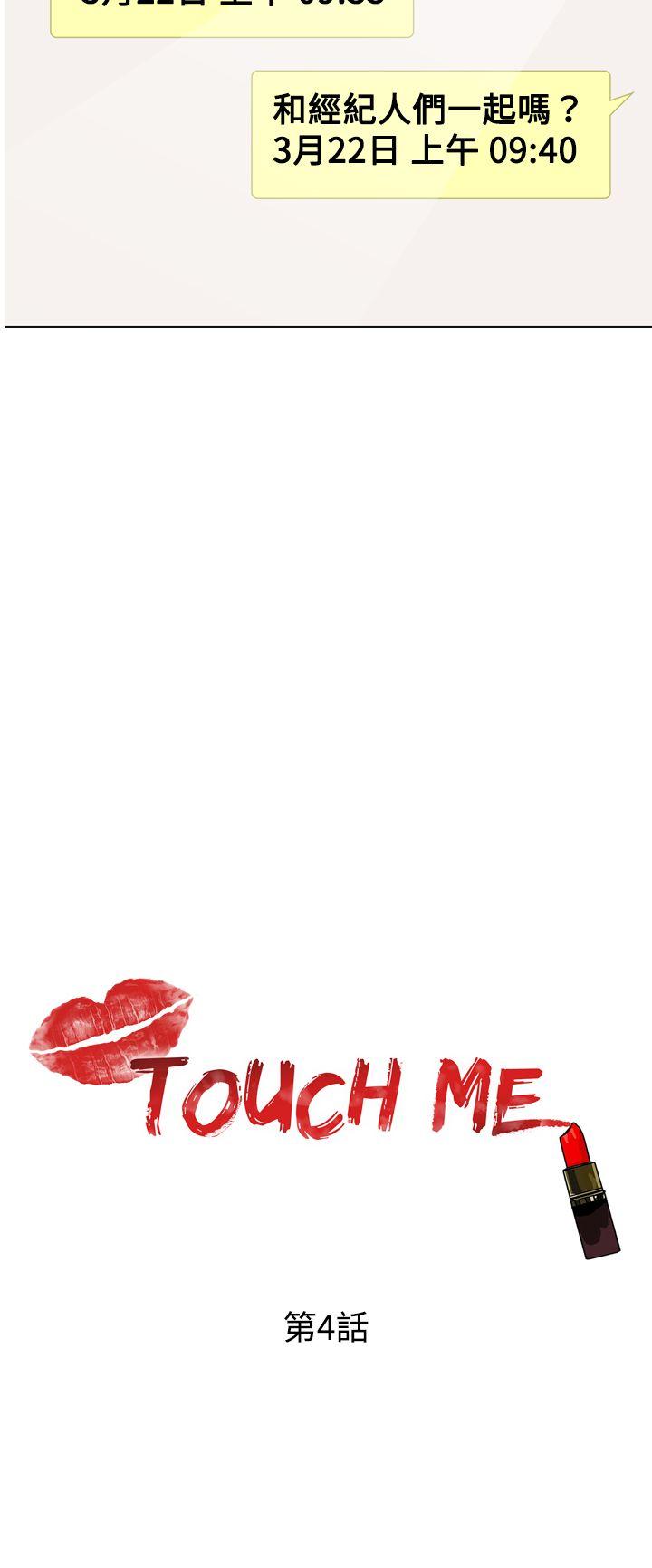 TOUCH ME 第4話 第6页