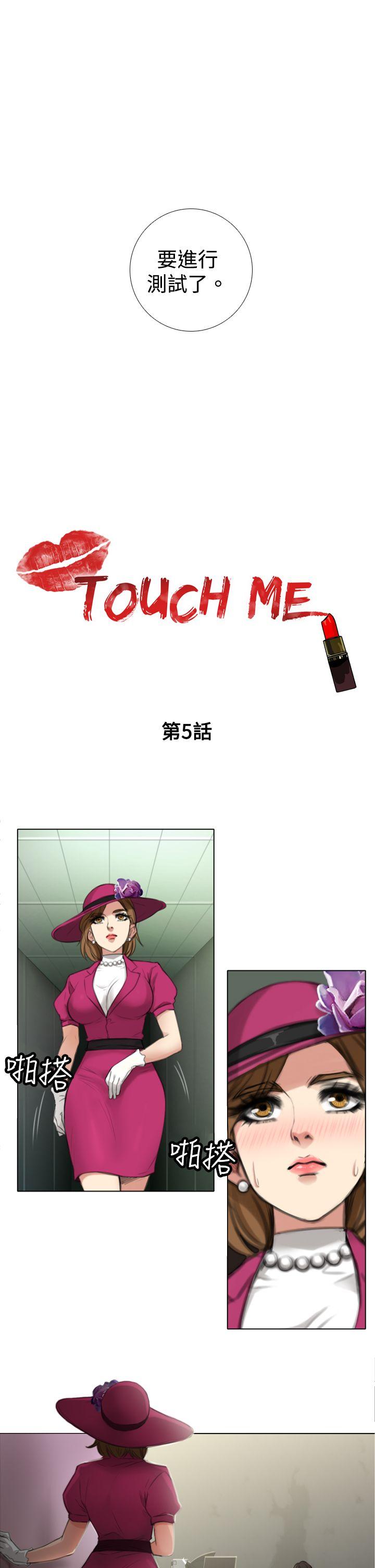 TOUCH ME 第5話 第1页