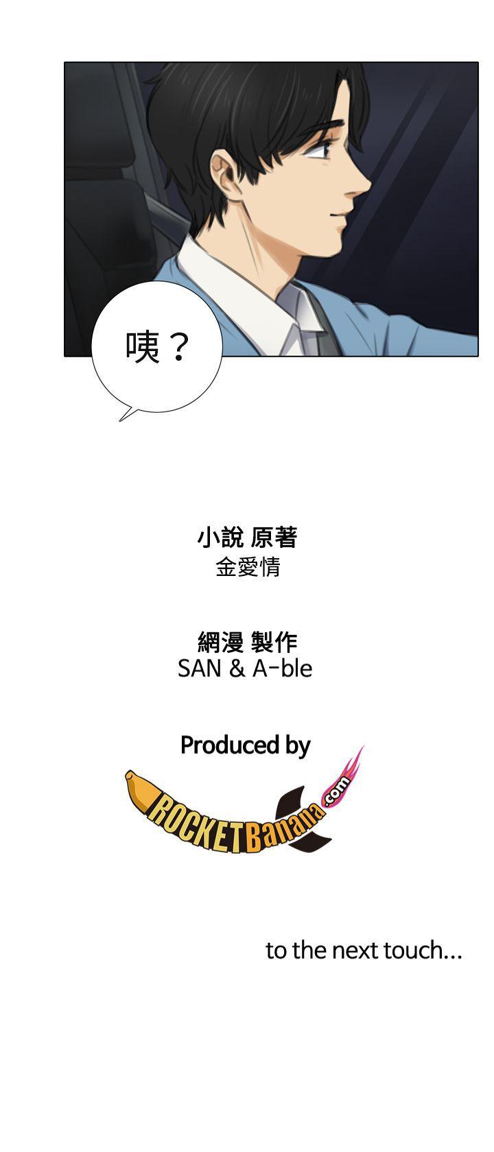TOUCH ME 第5話 第21页