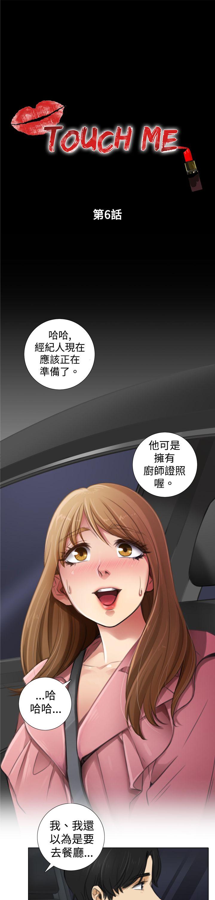 TOUCH ME 第6話 第1页