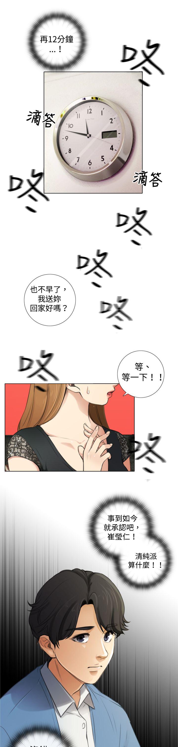 TOUCH ME 第6話 第21页