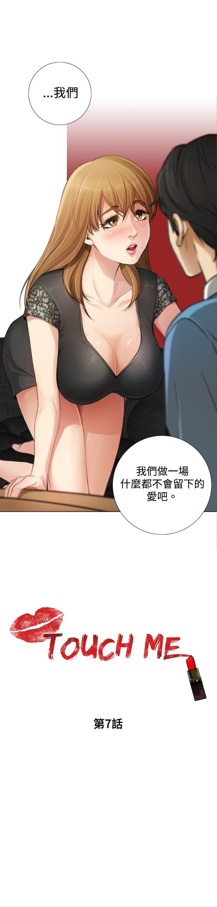 TOUCH ME 第7話 第1页