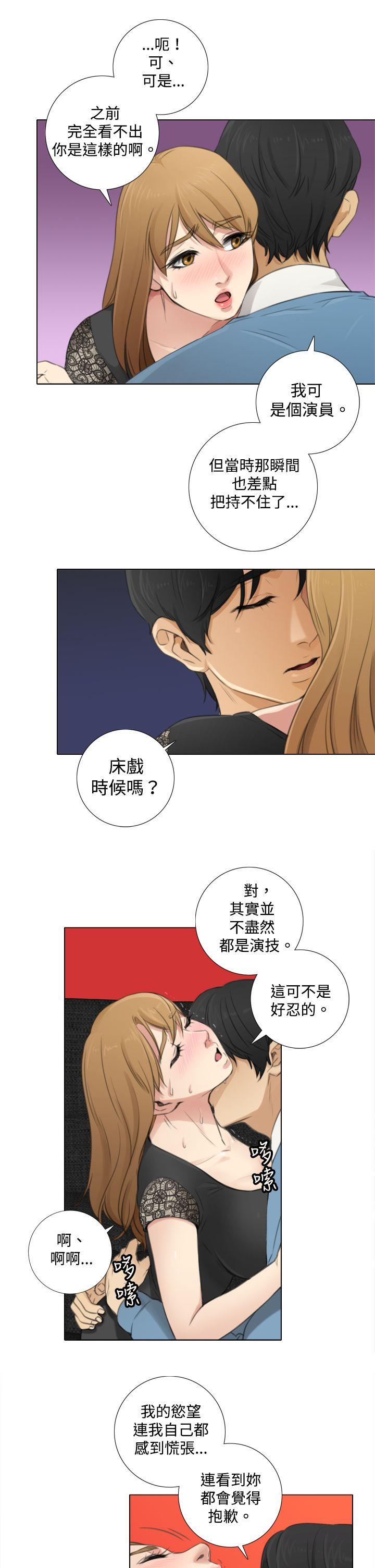 TOUCH ME 第7話 第11页