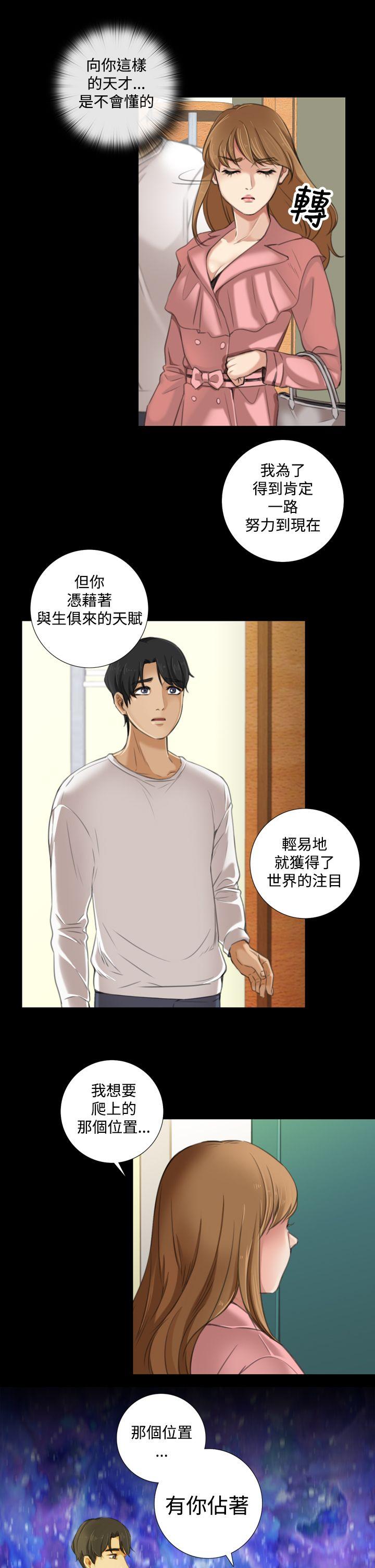 TOUCH ME 第8話 第5页