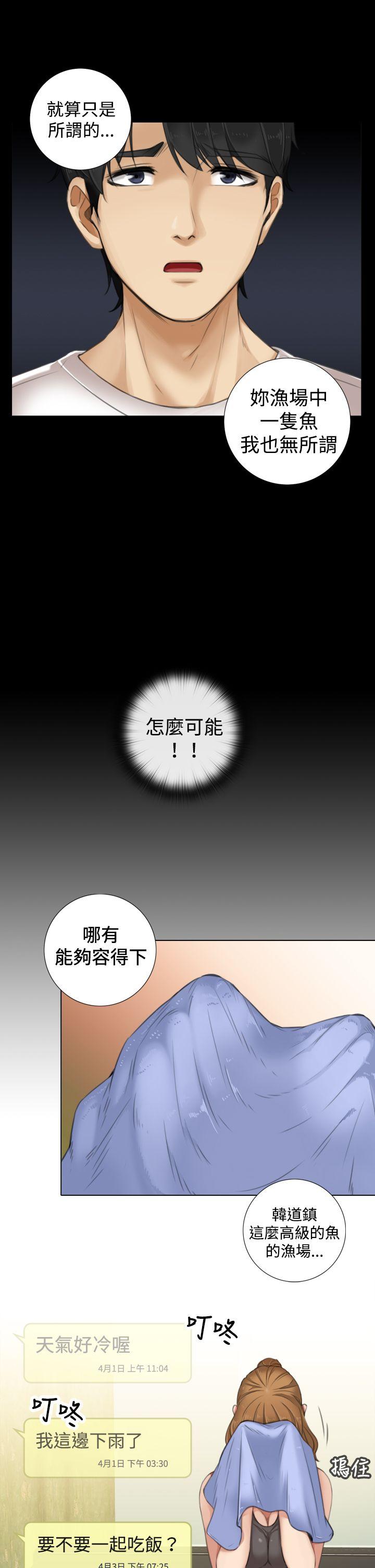 TOUCH ME 第8話 第6页