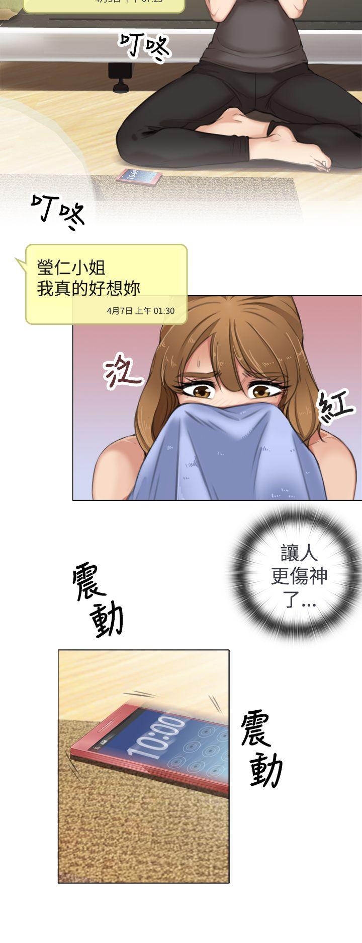 TOUCH ME 第8話 第8页