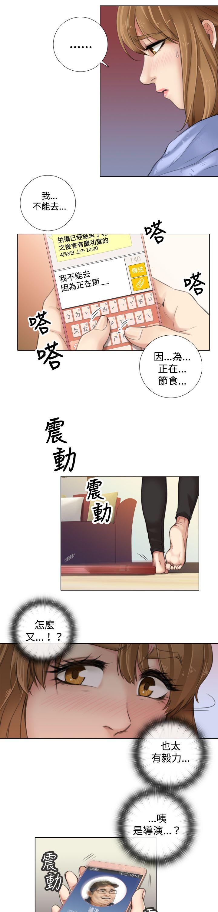 TOUCH ME 第8話 第9页