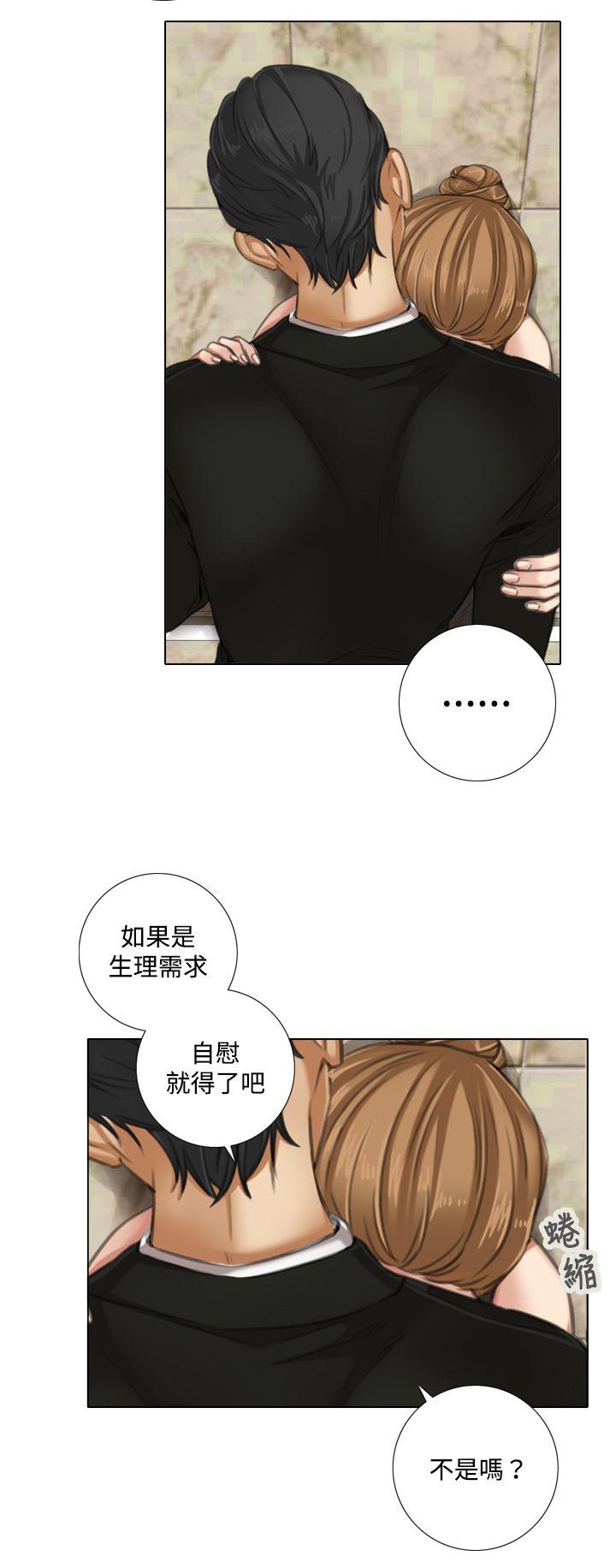 TOUCH ME 第9話 第13页