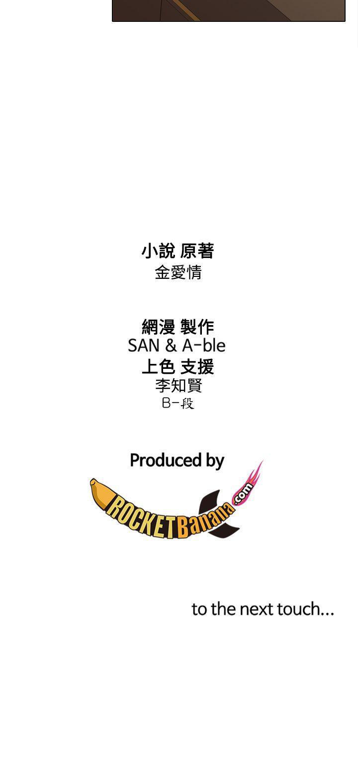 TOUCH ME 第9話 第23页