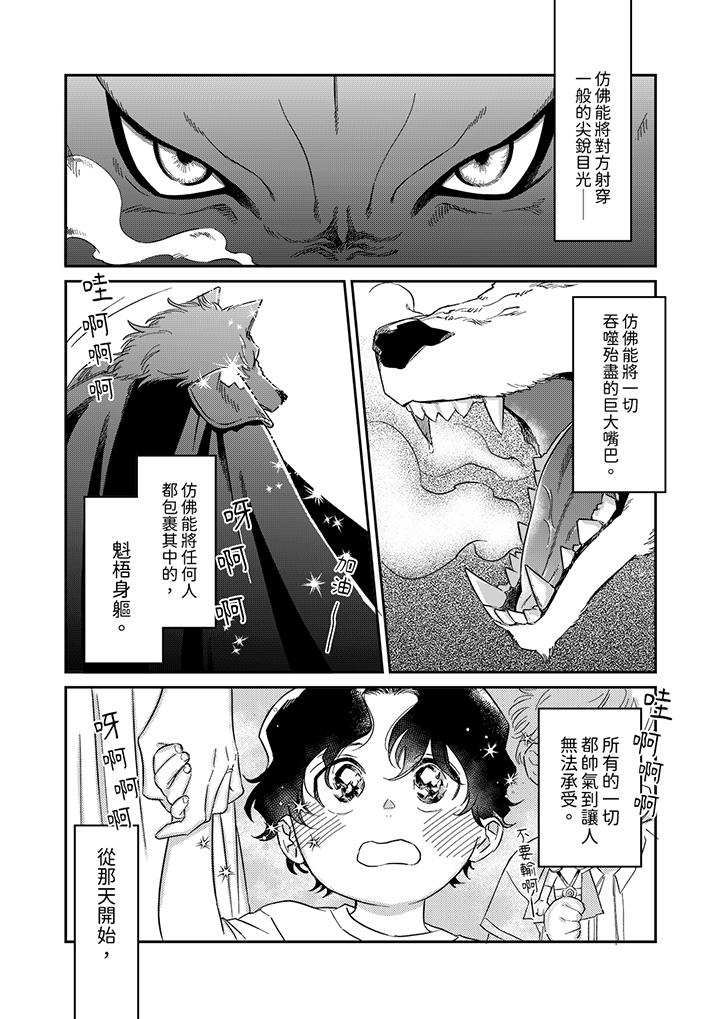 狼大人專情的霸道之愛 第1話 第4页