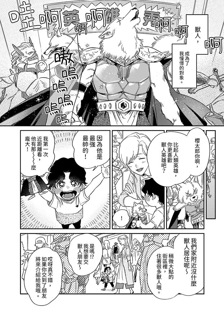 狼大人專情的霸道之愛 第1話 第5页