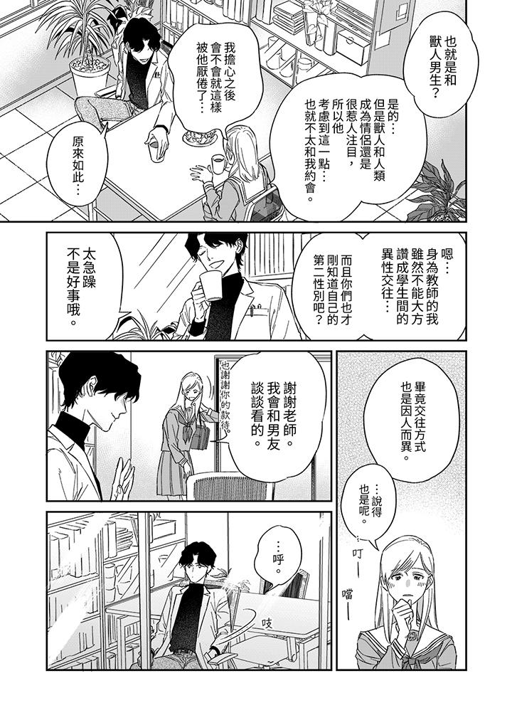 狼大人專情的霸道之愛 第1話 第10页