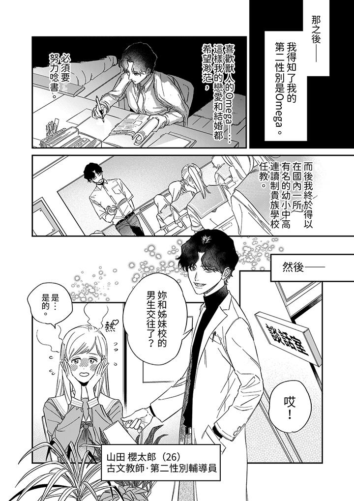 狼大人專情的霸道之愛 第1話 第9页
