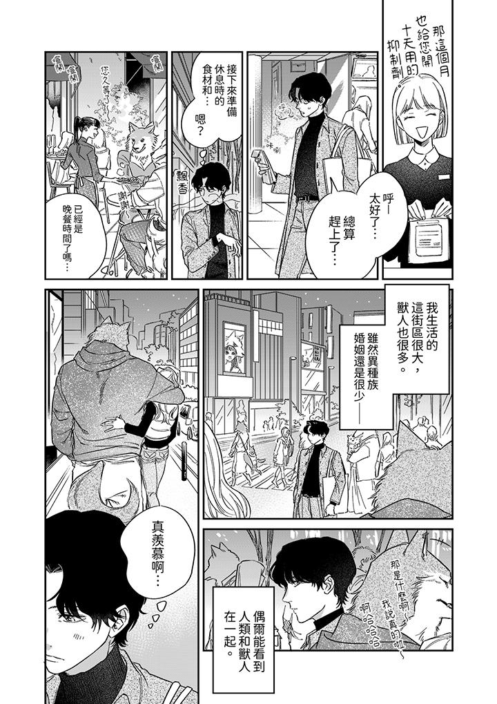 狼大人專情的霸道之愛 第1話 第12页