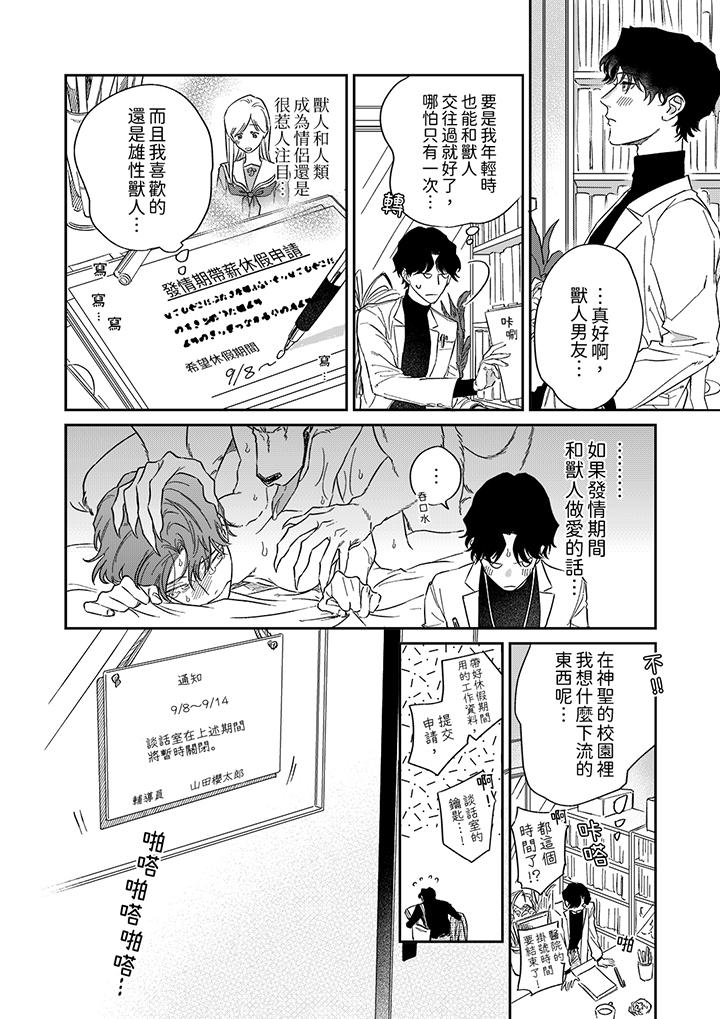 狼大人專情的霸道之愛 第1話 第11页
