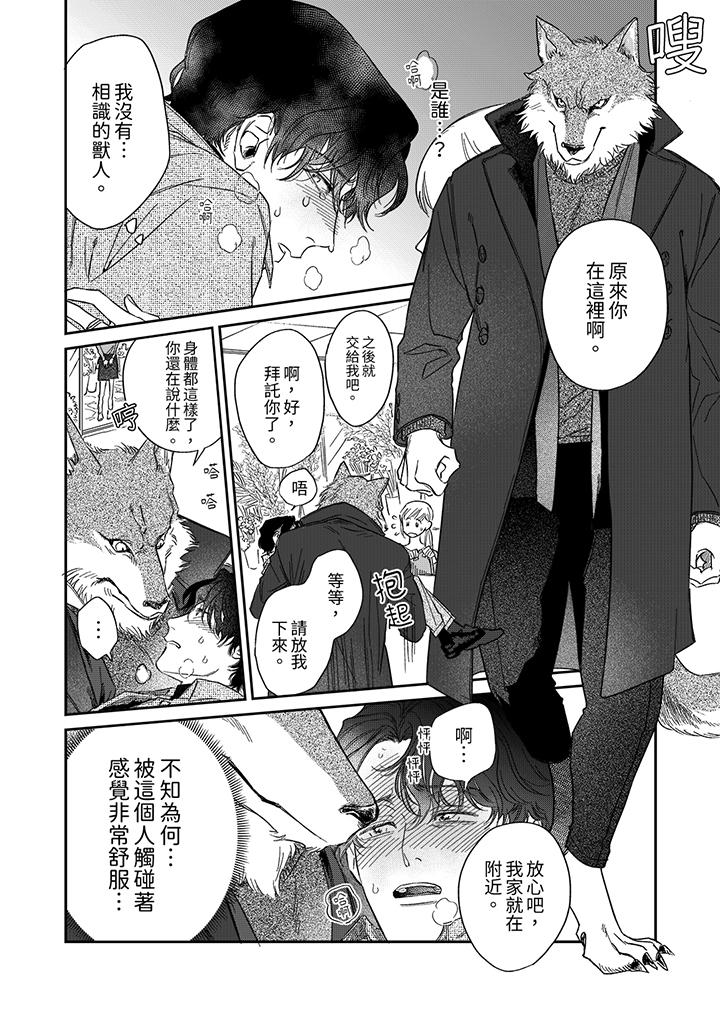狼大人專情的霸道之愛 第1話 第15页
