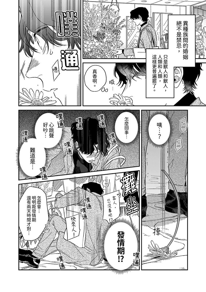 狼大人專情的霸道之愛 第1話 第13页