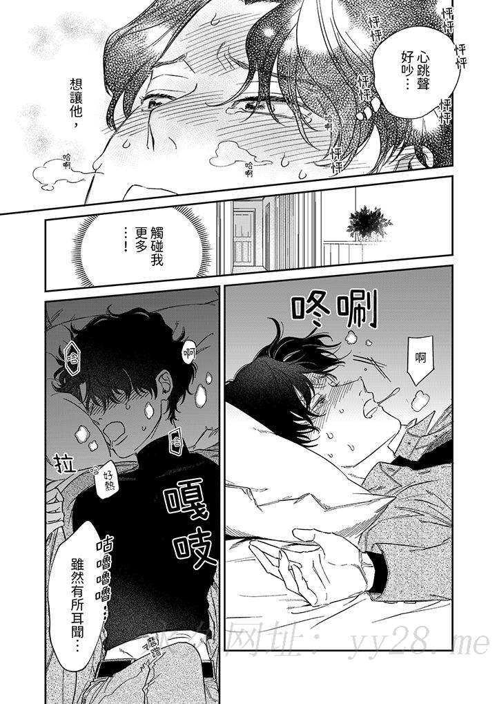 狼大人專情的霸道之愛 第1話 第16页