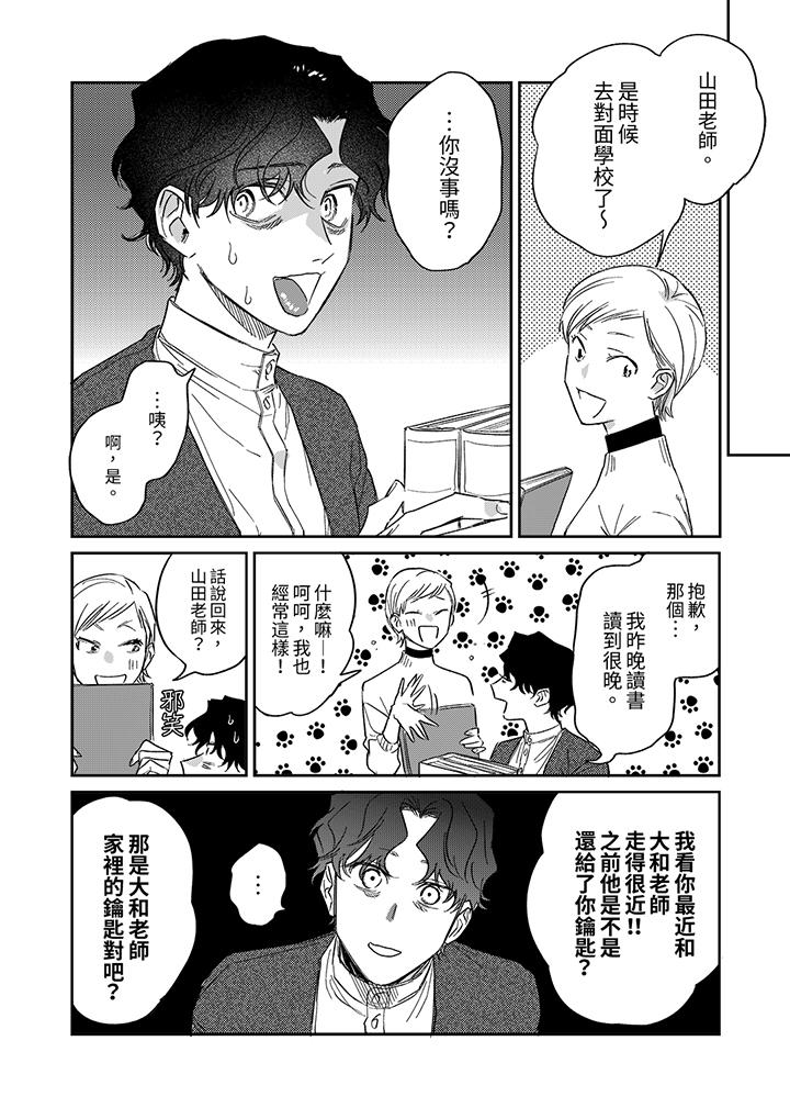 狼大人專情的霸道之愛 第10話 第9页