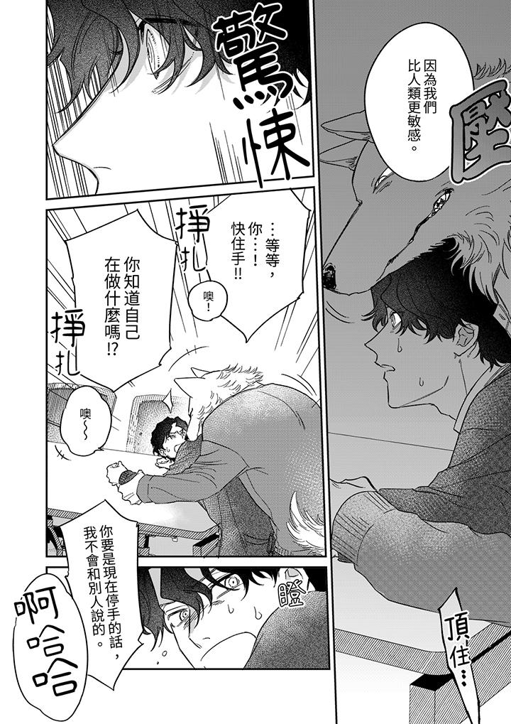 狼大人專情的霸道之愛 第11話 第7页