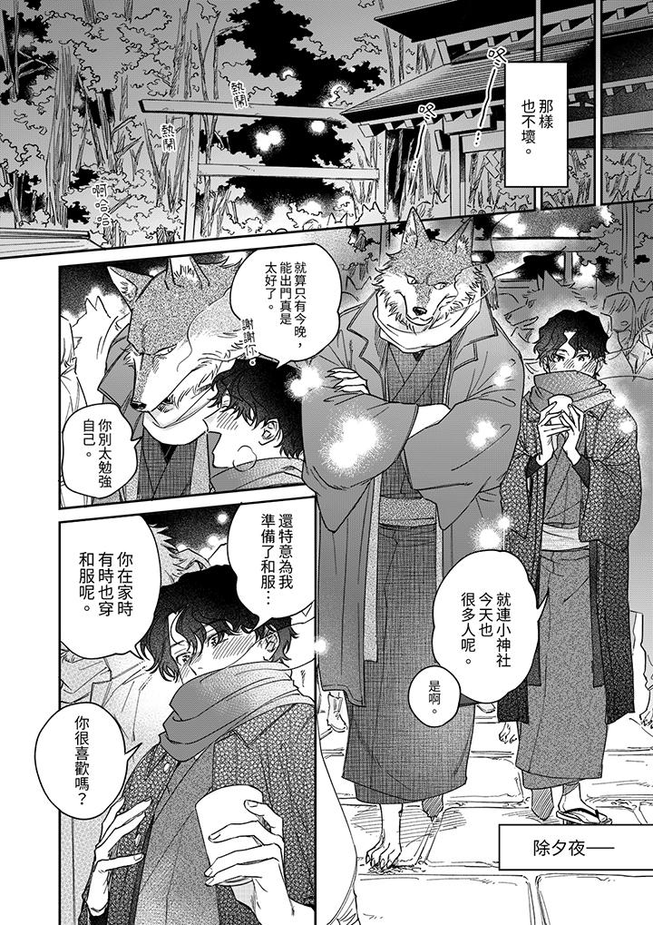 狼大人專情的霸道之愛 第14話 最終話 第5页