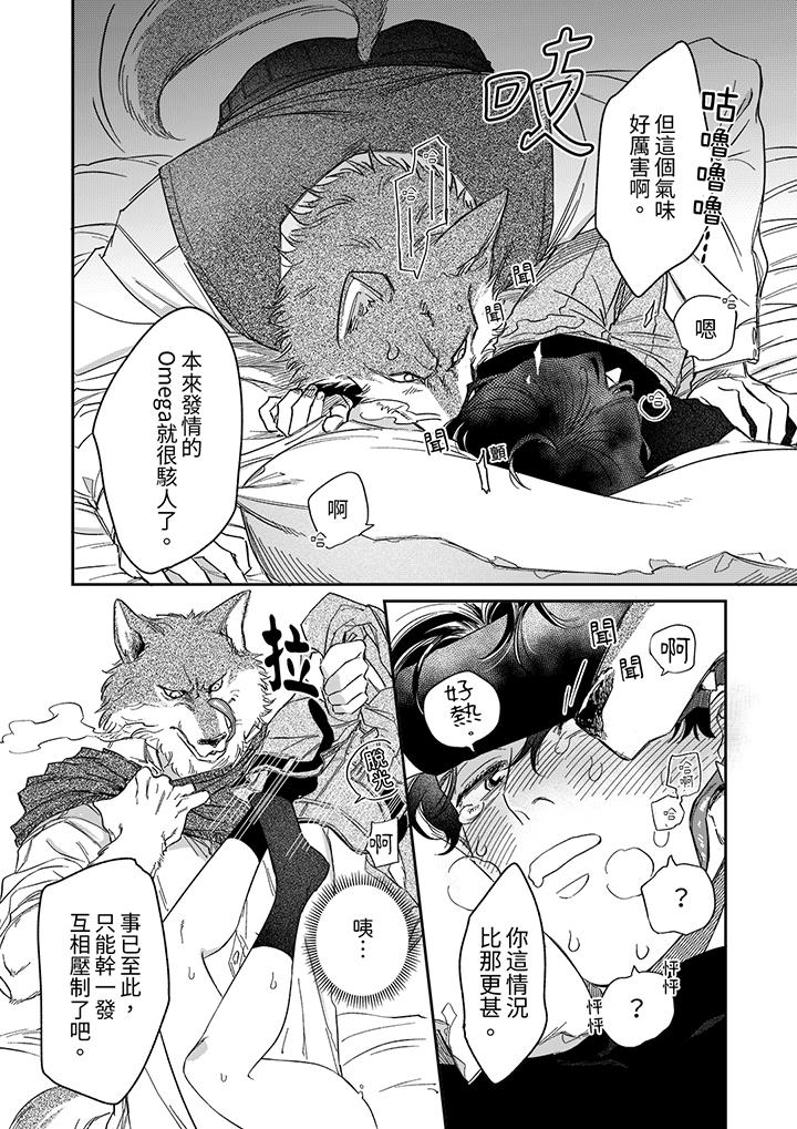狼大人專情的霸道之愛 第2話 第4页
