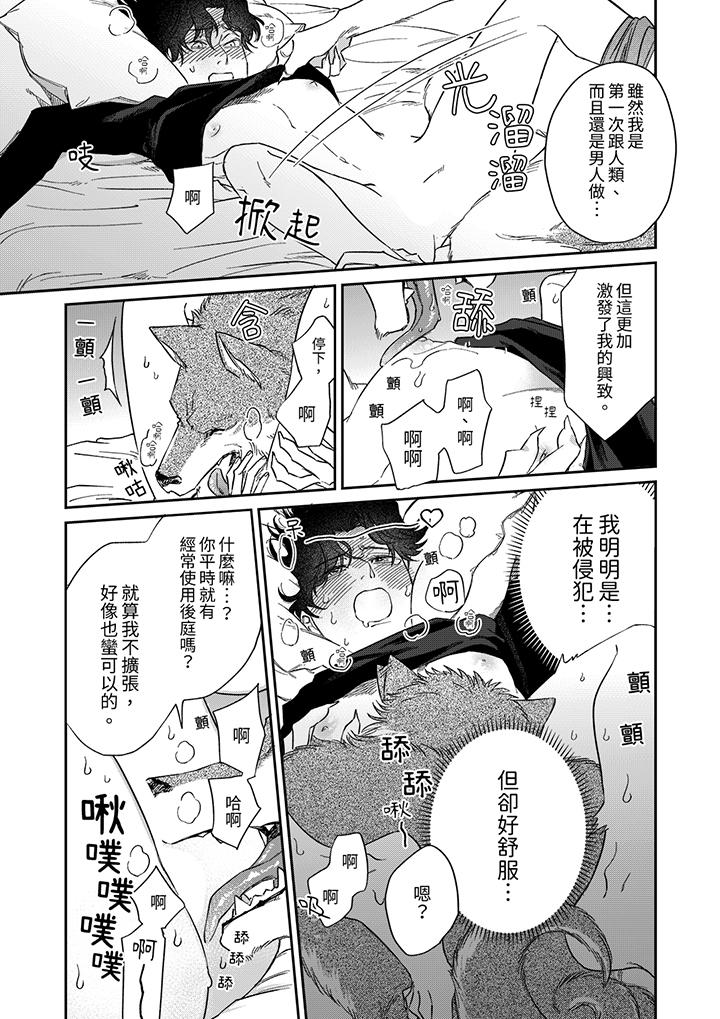 狼大人專情的霸道之愛 第2話 第5页