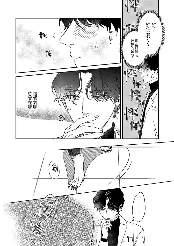 狼大人專情的霸道之愛 第2話 第14页