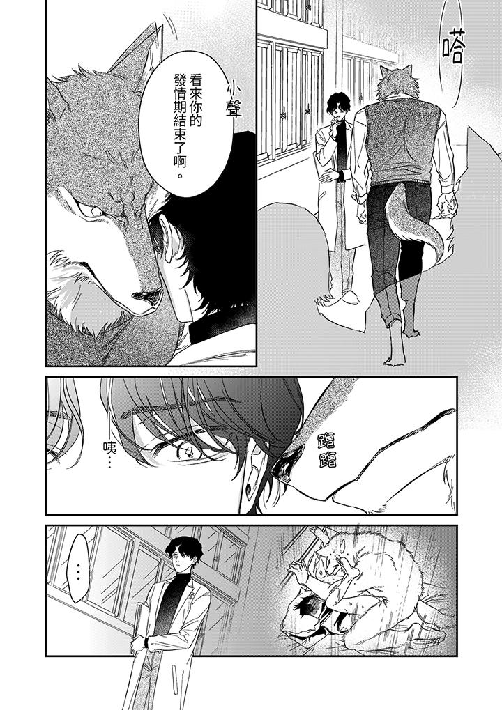 狼大人專情的霸道之愛 第2話 第15页