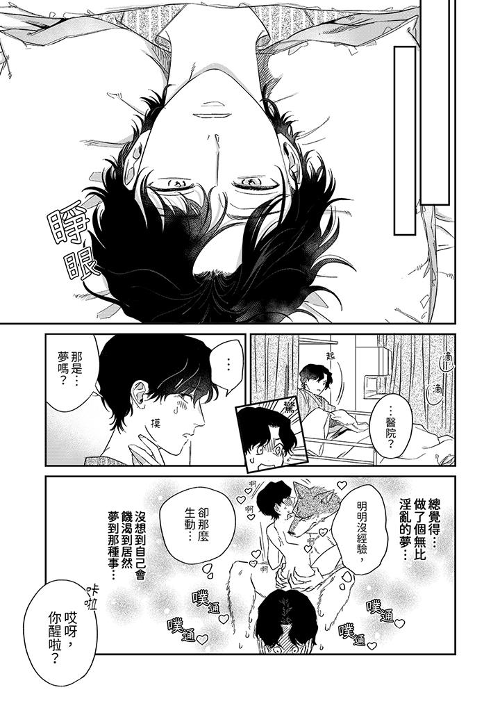 狼大人專情的霸道之愛 第2話 第9页