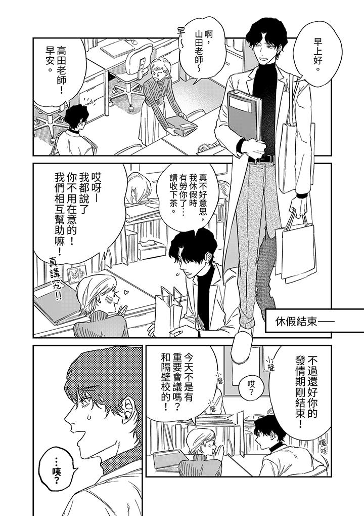 狼大人專情的霸道之愛 第2話 第11页