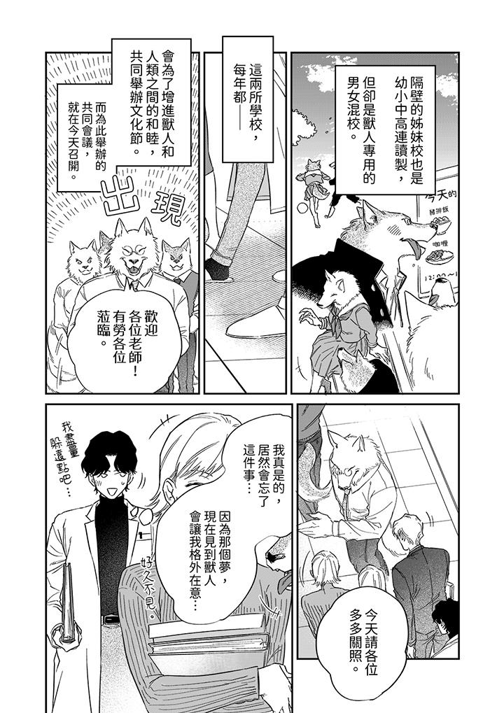 狼大人專情的霸道之愛 第2話 第12页