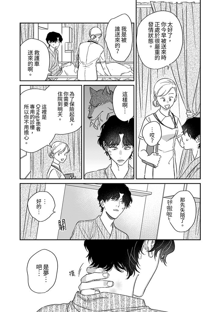 狼大人專情的霸道之愛 第2話 第10页