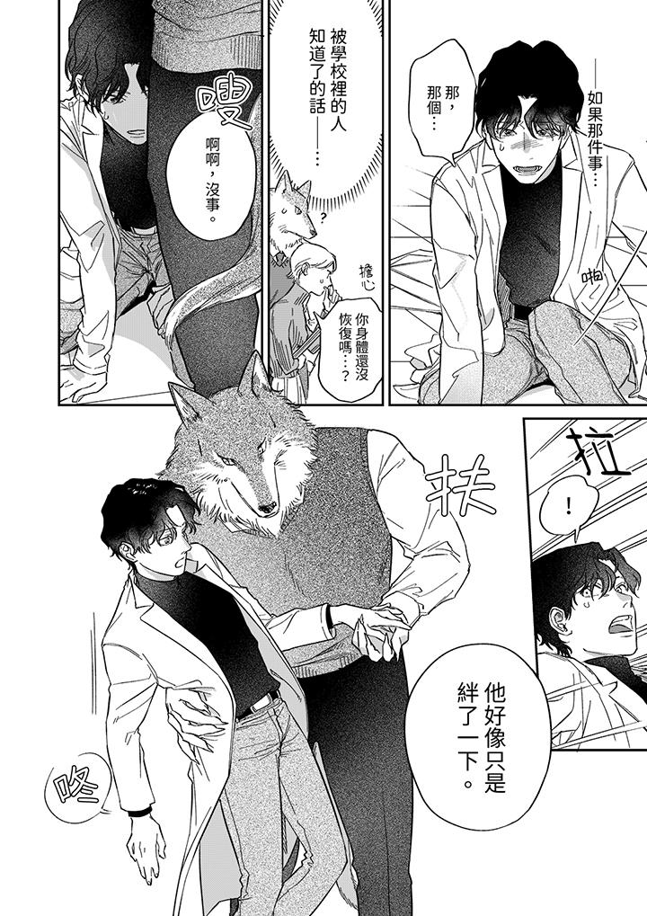 狼大人專情的霸道之愛 第3話 第5页