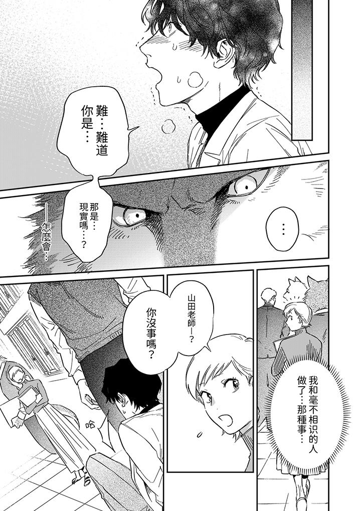 狼大人專情的霸道之愛 第3話 第4页
