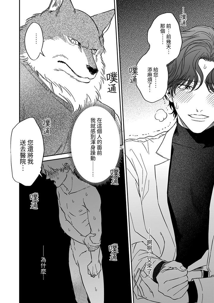 狼大人專情的霸道之愛 第3話 第7页