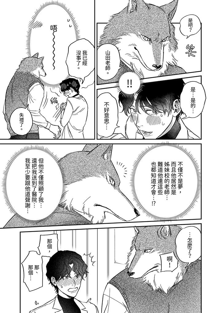 狼大人專情的霸道之愛 第3話 第6页
