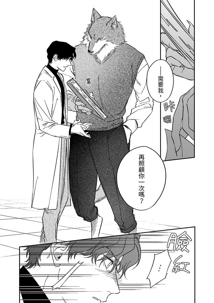 狼大人專情的霸道之愛 第3話 第8页