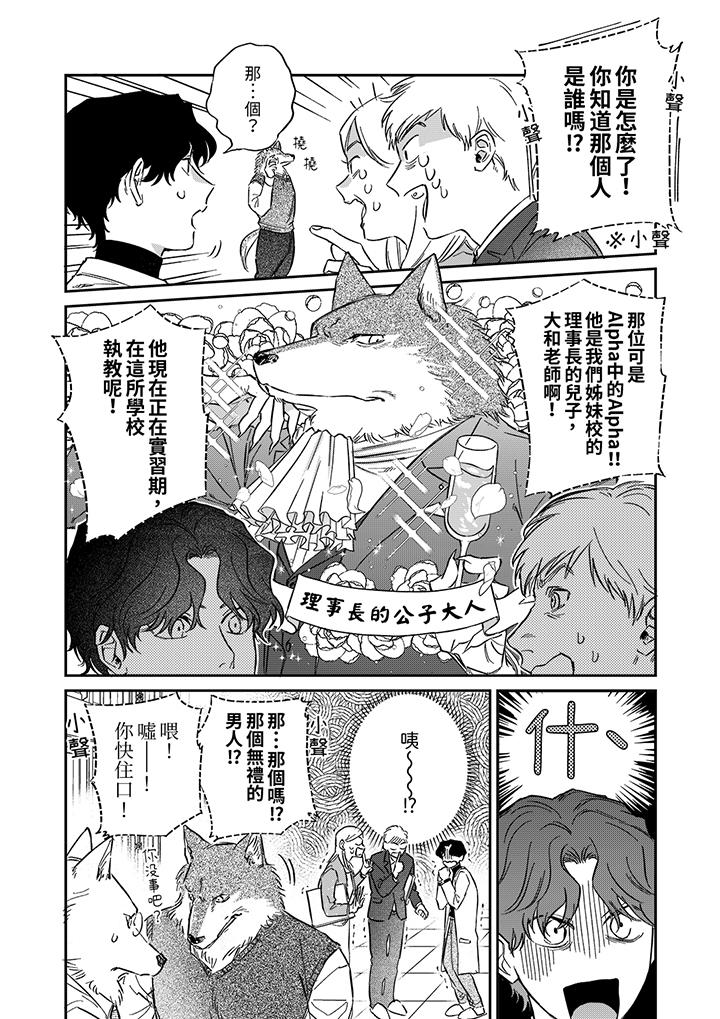 狼大人專情的霸道之愛 第3話 第10页