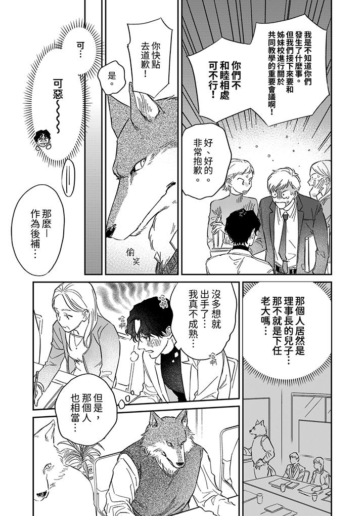 狼大人專情的霸道之愛 第3話 第11页