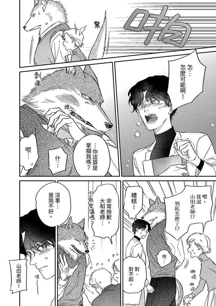 狼大人專情的霸道之愛 第3話 第9页