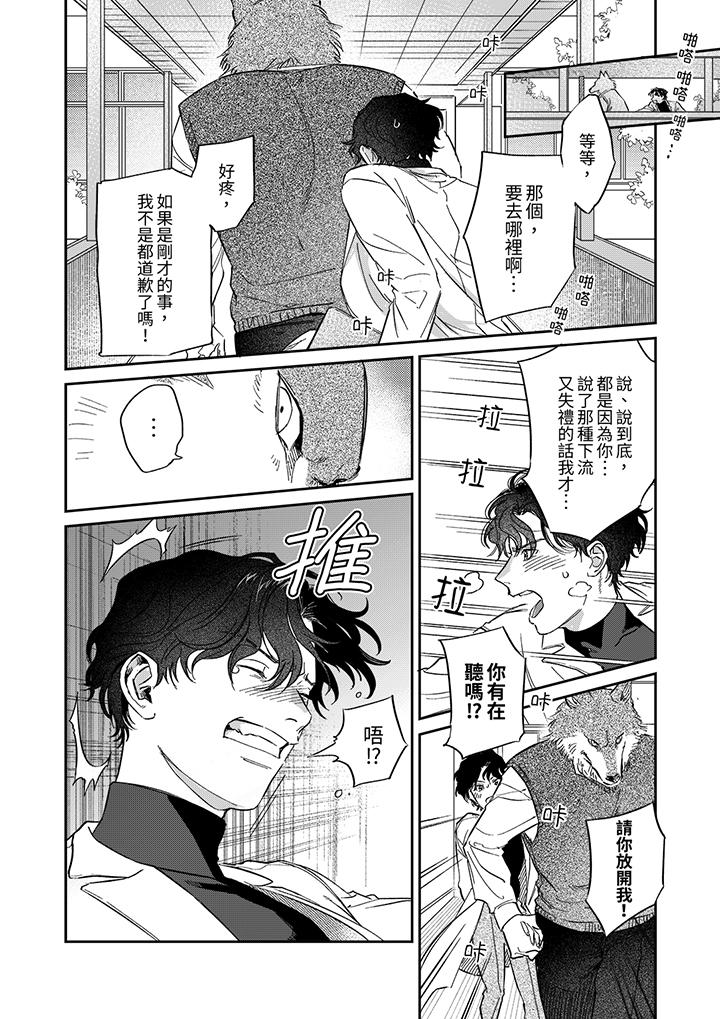 狼大人專情的霸道之愛 第3話 第14页