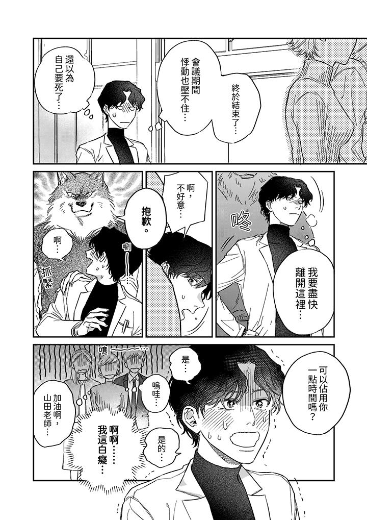 狼大人專情的霸道之愛 第3話 第13页