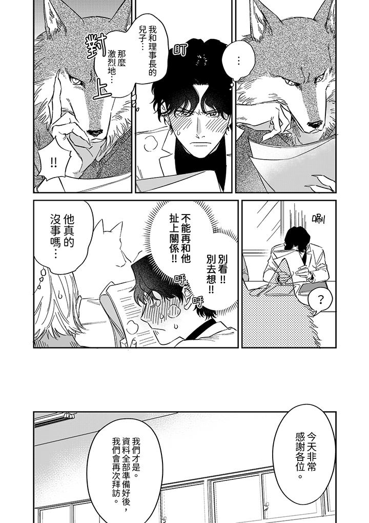 狼大人專情的霸道之愛 第3話 第12页