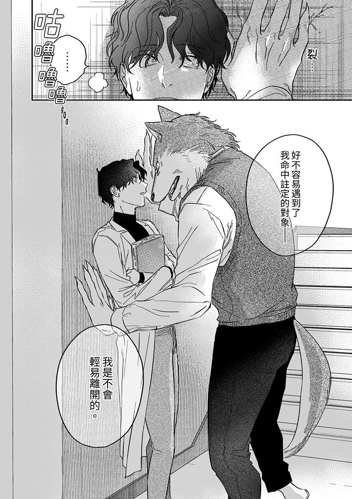 狼大人專情的霸道之愛 第3話 第15页