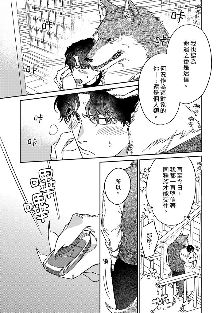 狼大人專情的霸道之愛 第4話 第8页