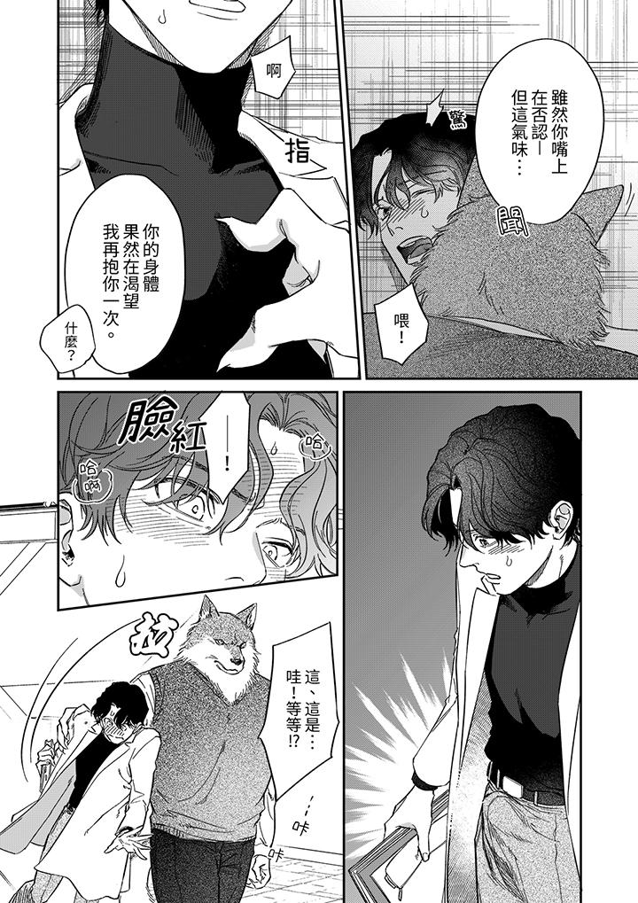 狼大人專情的霸道之愛 第4話 第7页