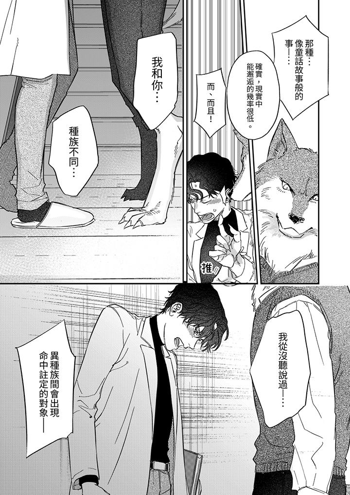 狼大人專情的霸道之愛 第4話 第6页