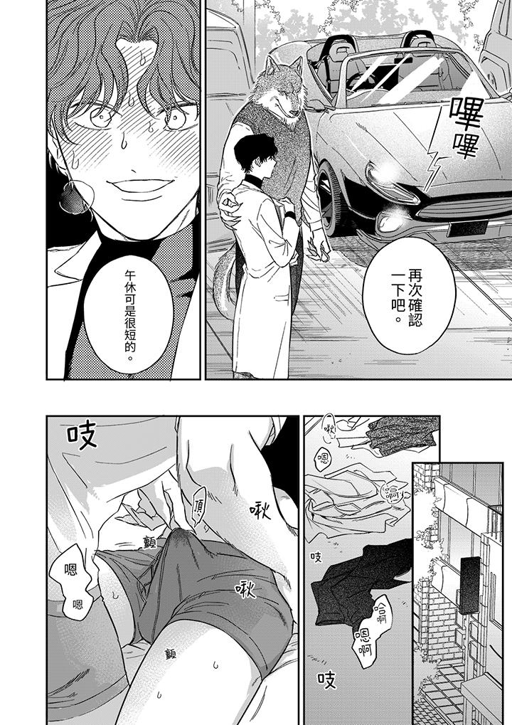 狼大人專情的霸道之愛 第4話 第9页