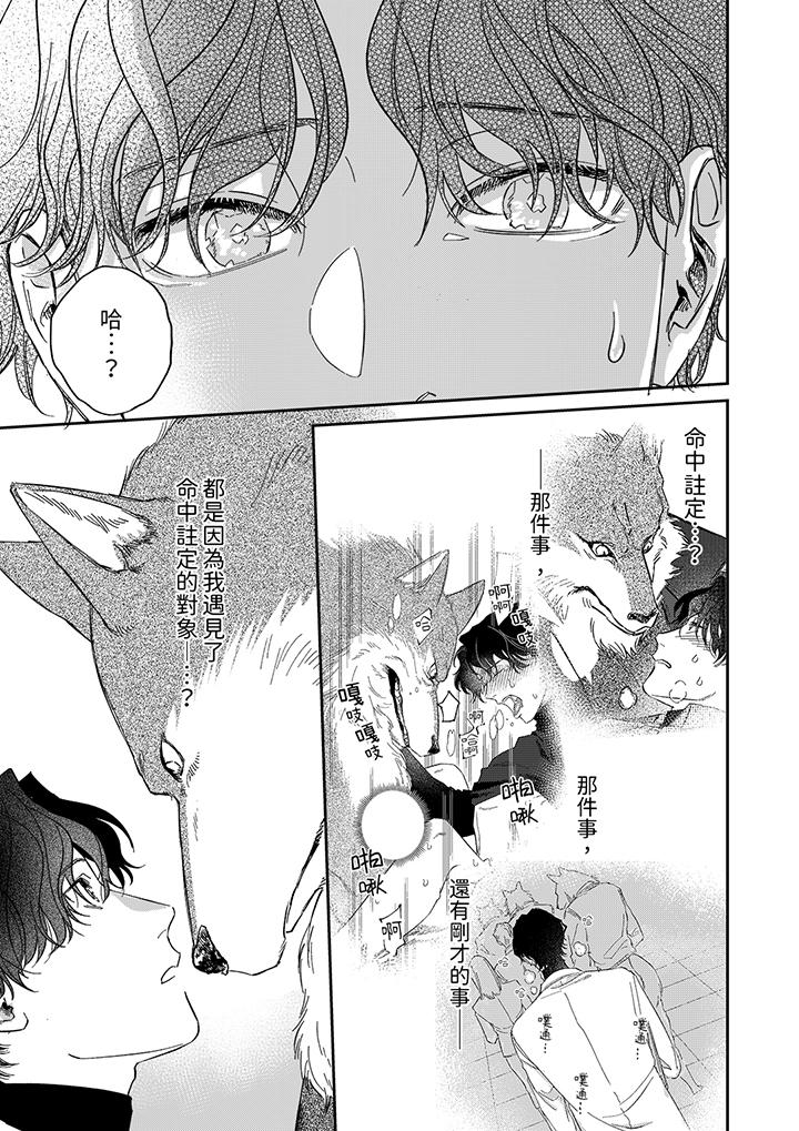 狼大人專情的霸道之愛 第4話 第4页